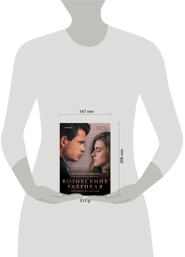 Книга Вознесение Габриеля (#2) (Сильвейн Рейнард) — 5