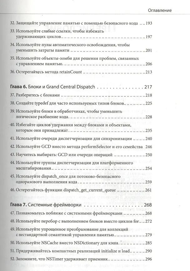 Книга Сила Objective - C 2.0  Эффективное программирование для Ios и OS X () — 4