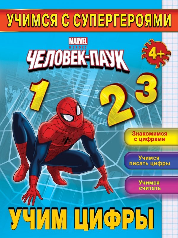 

Учим цифры