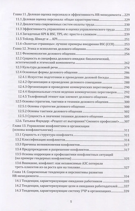 Книга Управление человеческими ресурсами. Учебное пособие () — 4