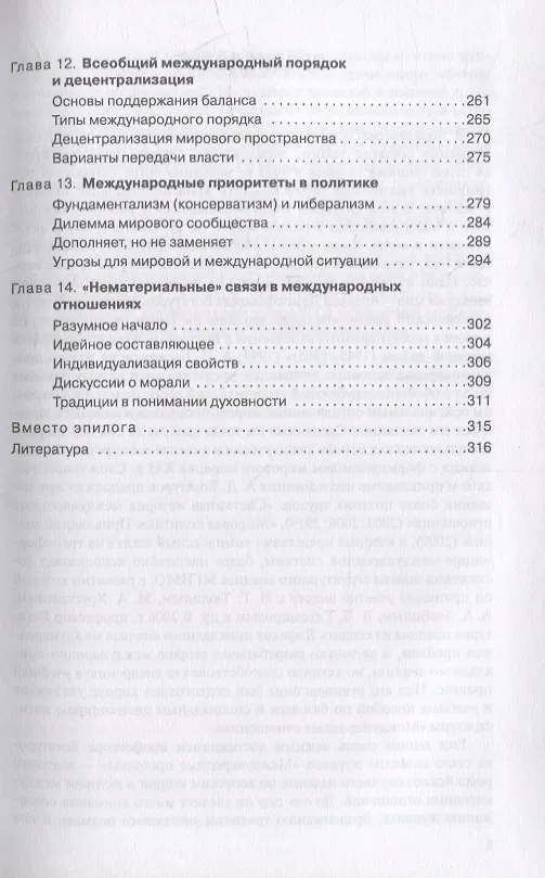 Книга Прикладной анализ международной политики. Ситуации и конфликты. 1992-2021 годы: Научное издание (Алексей Богатуров) — 4