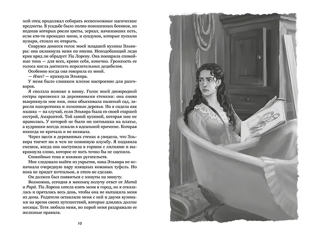 Книга О чем молчит река (Изабель Ибаньез) — 29