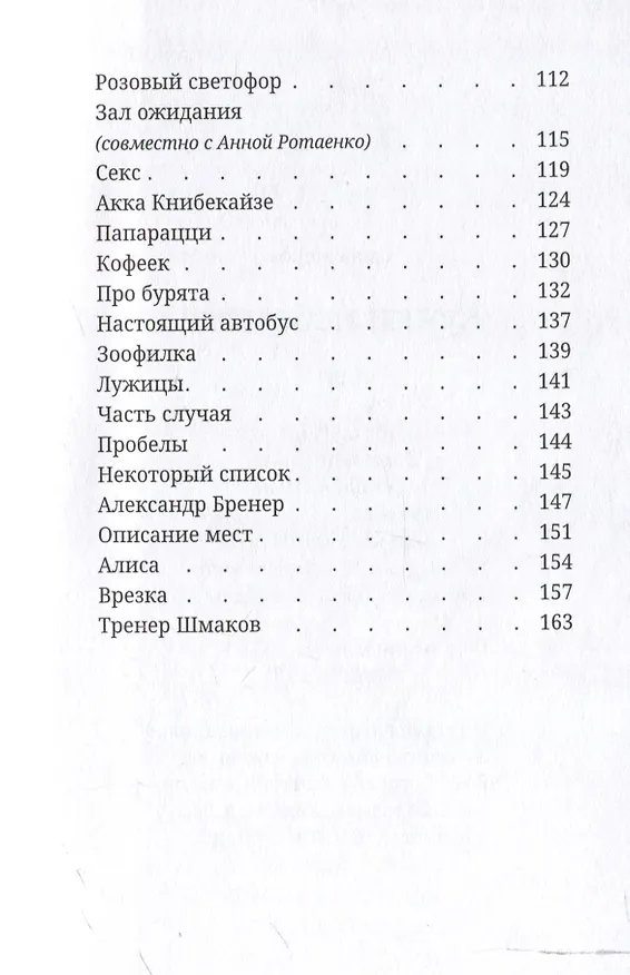 Книга Кучки небесные (Саша Мороз) — 3
