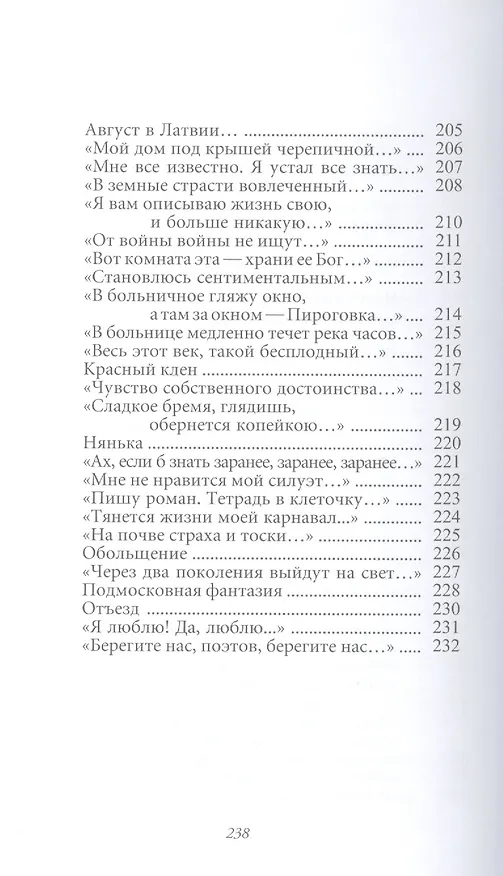 Книга Великие поэты. Том 50. Булат Окуджава. Музыка души (Булат Окуджава) — 7