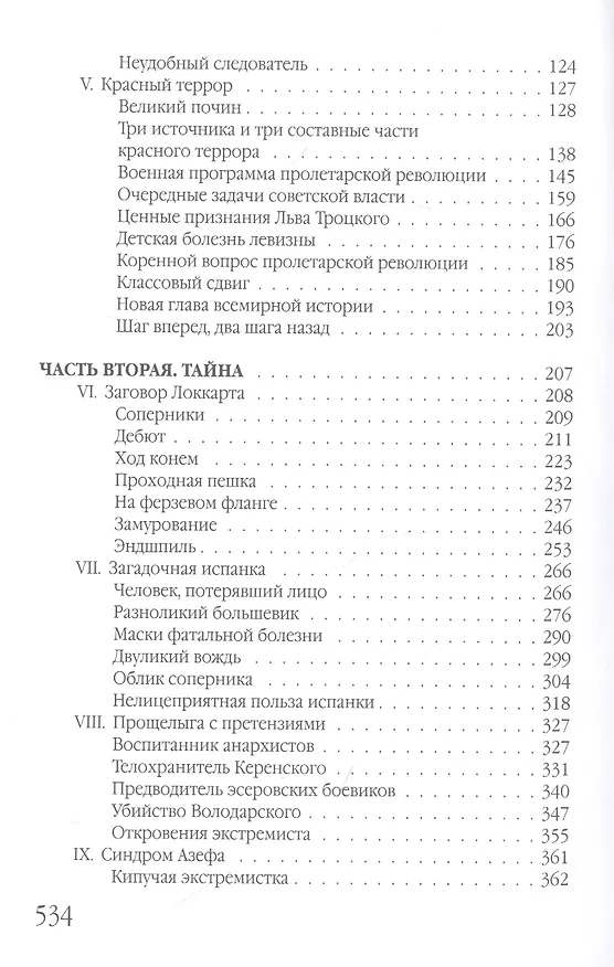 Книга Изнанка покушения () — 3