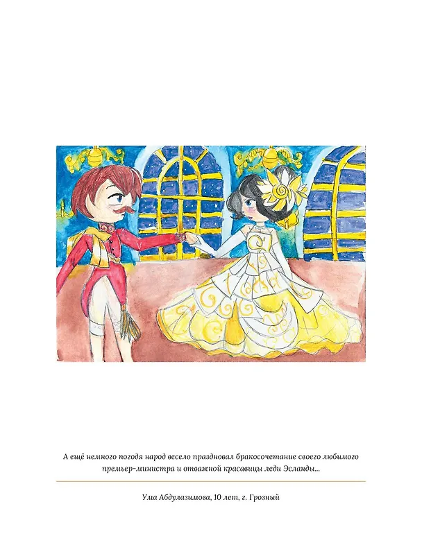 Книга Икабог (Джоан Кэтлин Роулинг) — 36