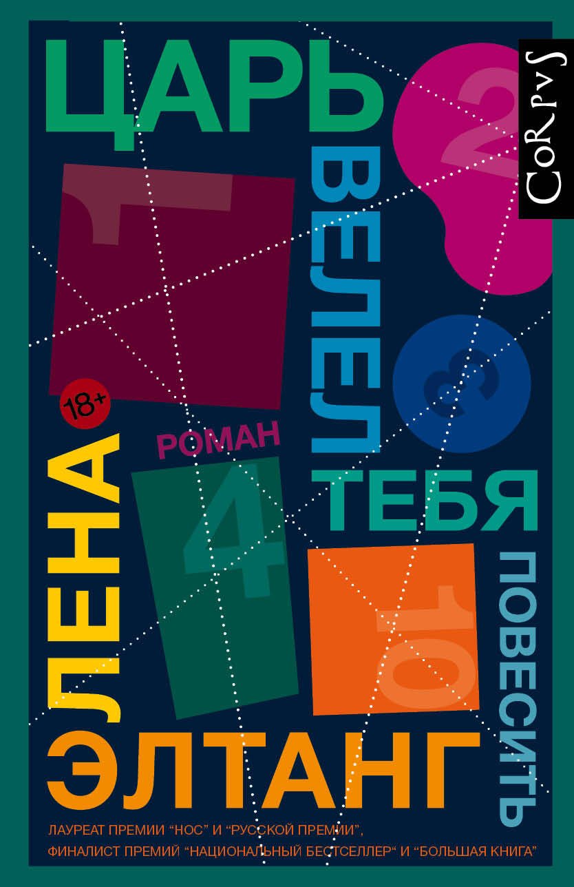 

Царь велел тебя повесить