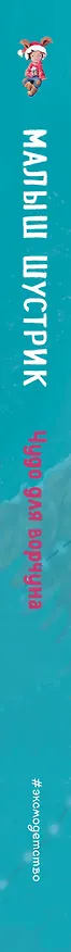 Книга Чудо для ворчуна (выпуск 2) (Сандра Гримм) — 3