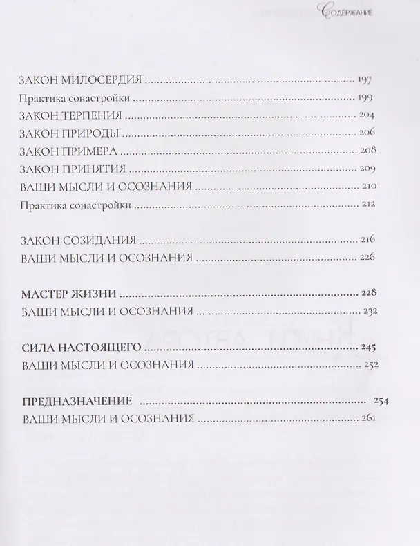 Книга И для чего-то это хорошо... (Елена Вселенная) — 5
