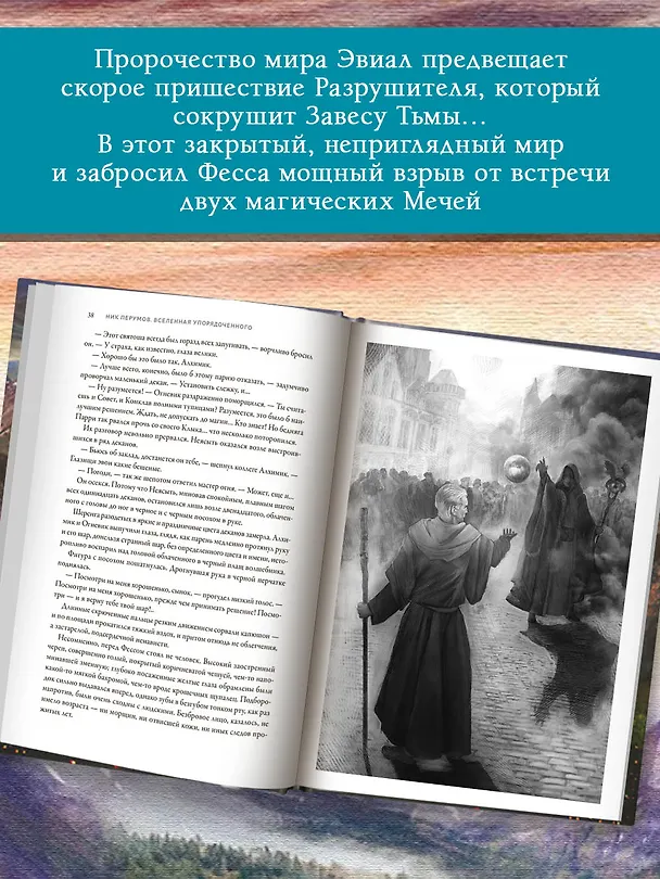 Книга Рождение мага (цел.) (Ник Перумов) — 6