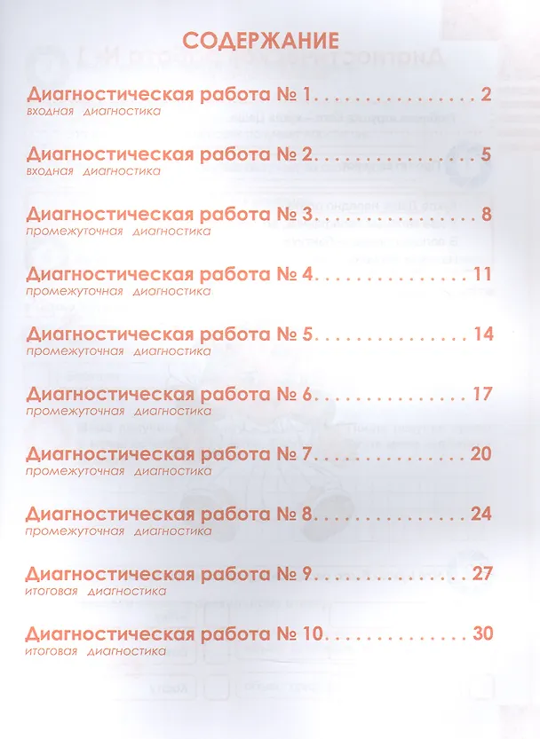 Книга Функциональная грамотность. 1 класс. Диагностические работы (Светлана Шейкина, Алевтина Мишина, Мария Буряк) — 2