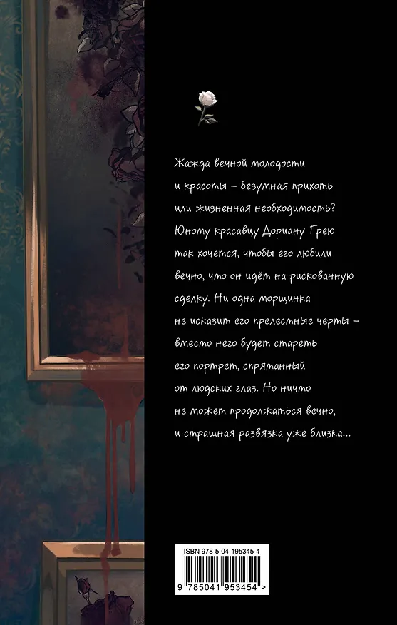 Книга Портрет Дориана Грея (Оскар Уайльд) — 2