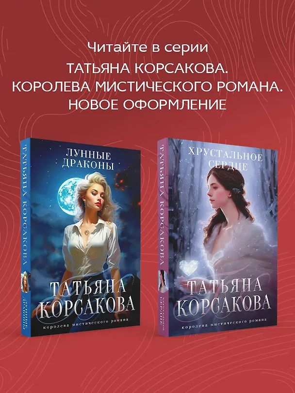 Книга Пепел феникса (Татьяна Корсакова) — 9