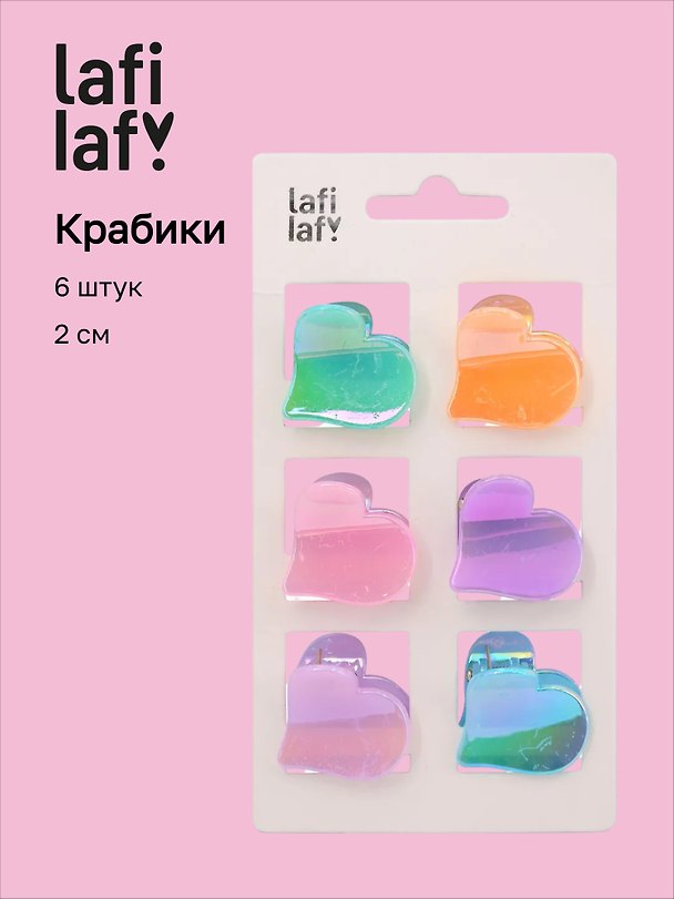 Набор заколок-крабиков «Сердечки перламутровые», 2 см, 6 штук, Lafilaf 3151960 — 1