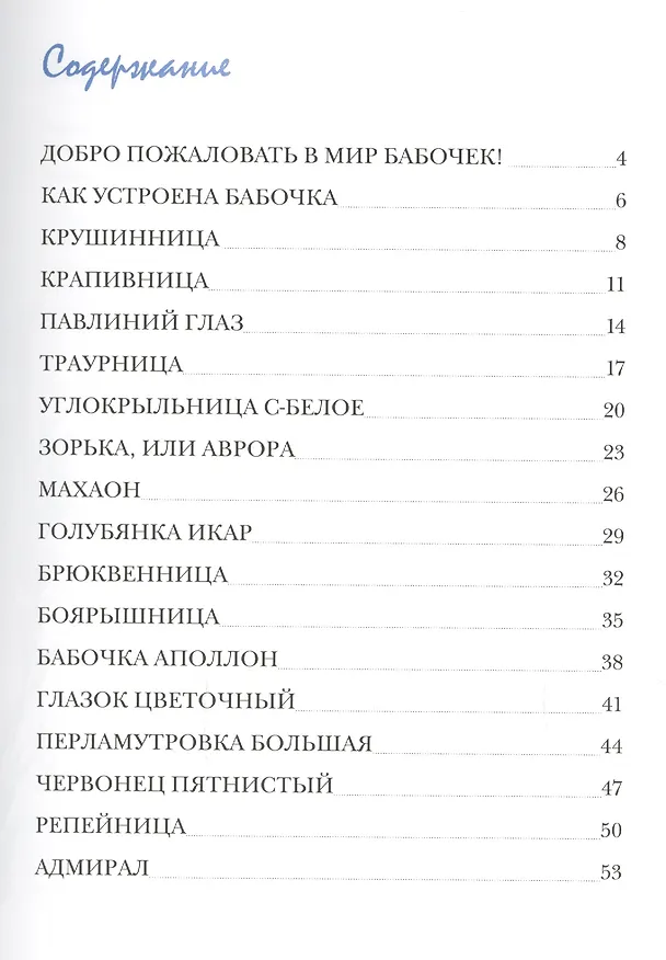Книга Моя книга бабочек (Стефан Каста) — 2