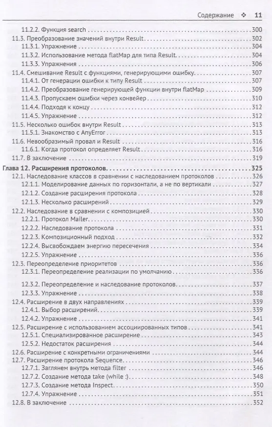 Книга Swift подробно () — 8