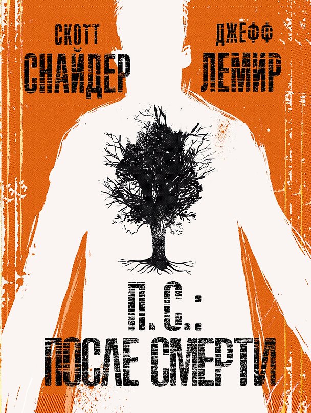 П.С.: После смерти 2641356 — 1