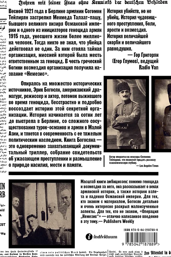 Книга Операция "Немезис". История возмездия за геноцид армян (Эрик Богосян) — 2