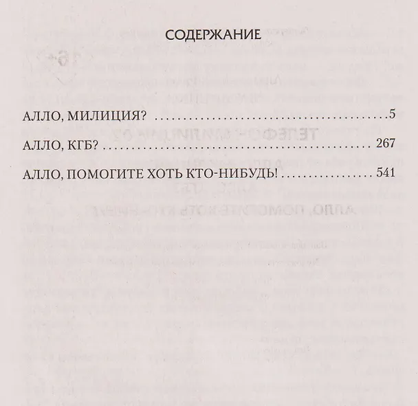 Книга Телефон милиции 02 (Анатолий Матвиенко) — 12