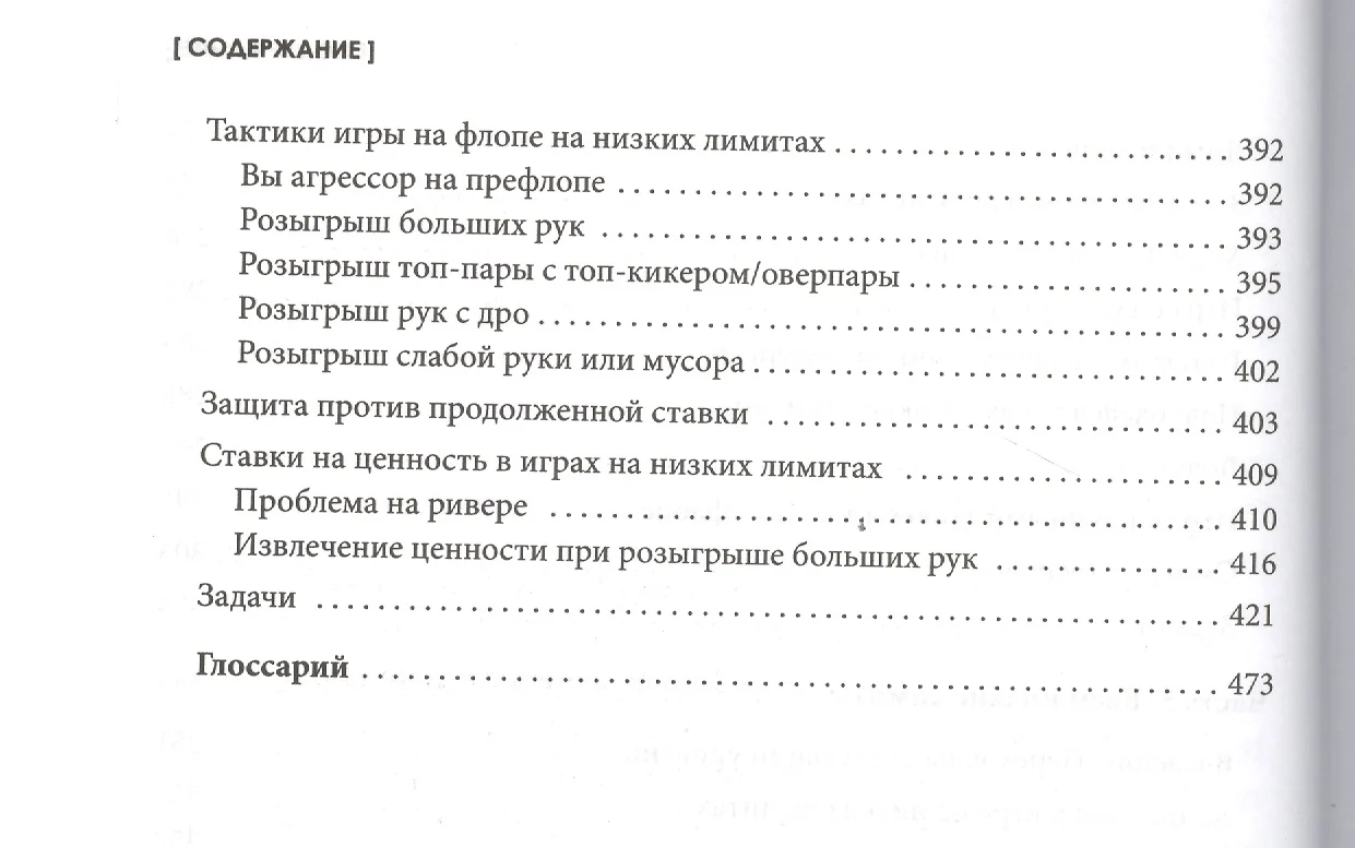 Главная книга о покере в мире. Выигрывай в кэш-играх онлайн - купить книгу  с доставкой в интернет-магазине «Читай-город». ISBN: 978-5-699-86147-7