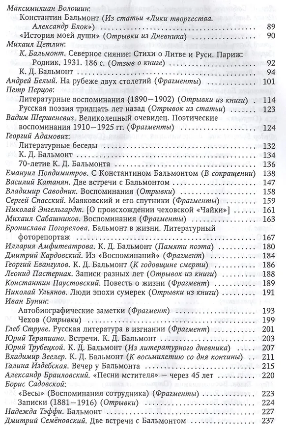 Книга Константин Бальмонт глазами современников () — 3