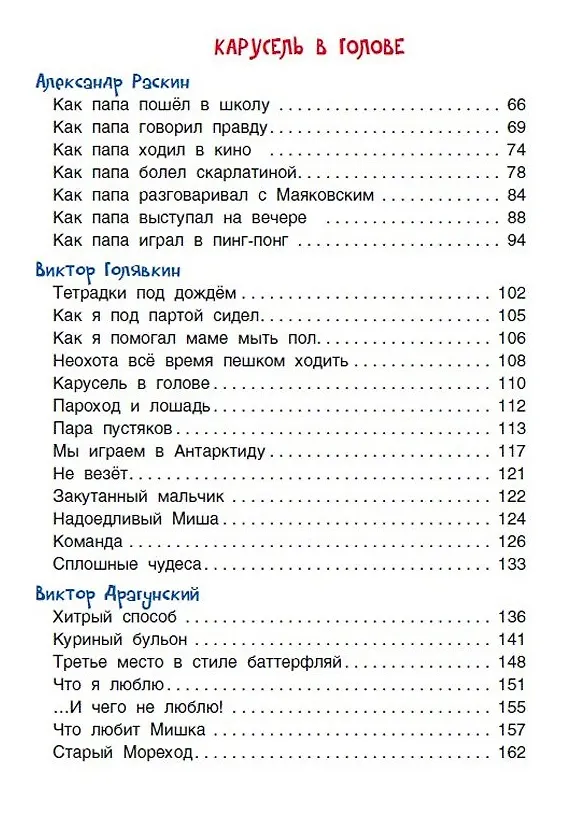 Книга Большой подарок для школьника: лучшие стихи и рассказы (Марина Бородицкая, Виктор Голявкин, Виктор Драгунский) — 5