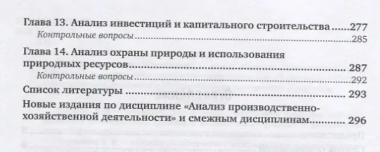 Книга Анализ производственно-хозяйственной деятельности автотранспортных организаций. Учебное пособие для СПО () — 3
