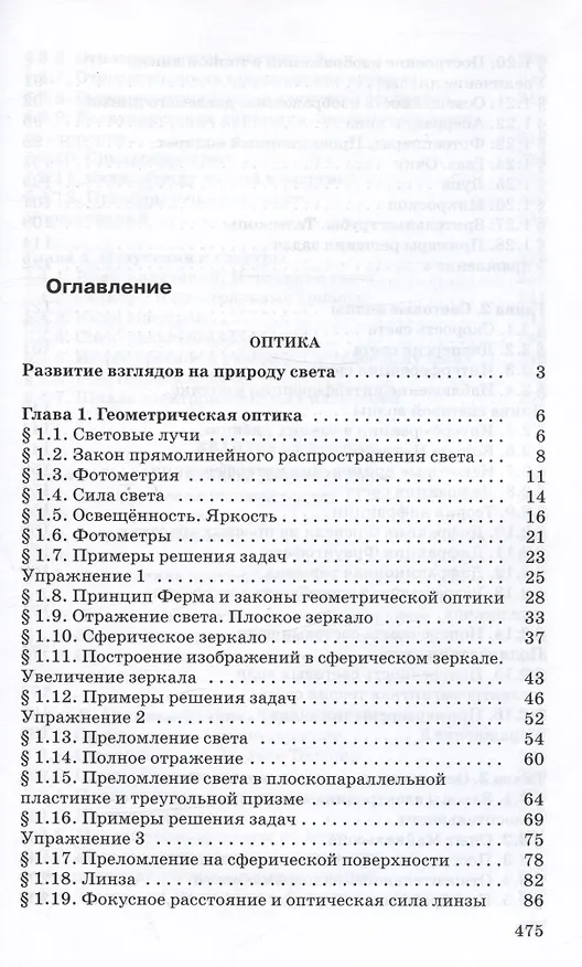 Книга Физика. Оптика. Квантовая физика. 11 класс. Углубленный уровень. Учебник (Геннадий Мякишев, Арон Синяков) — 2