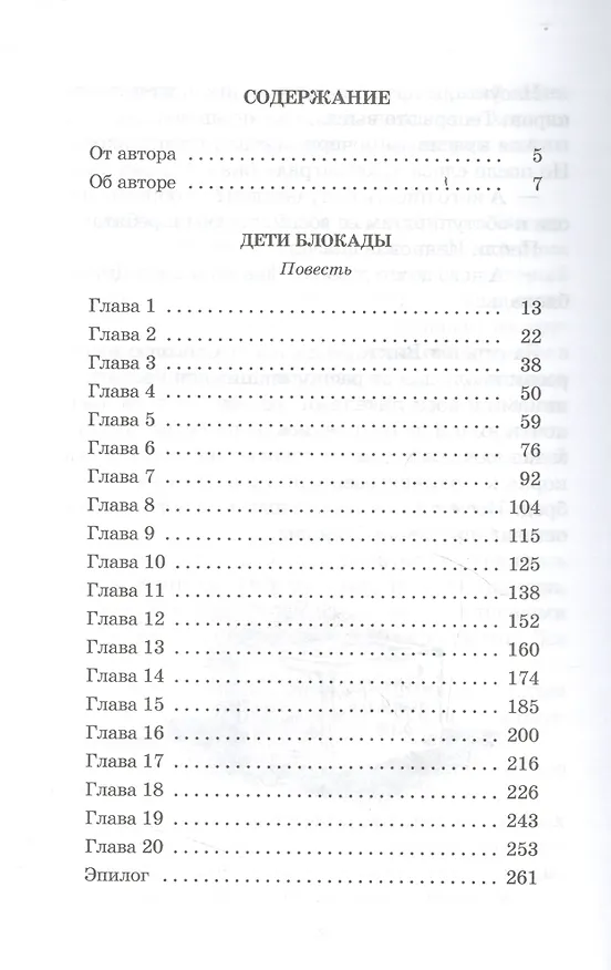 Книга Дети блокады: повесть (Михаил Сухачев) — 2
