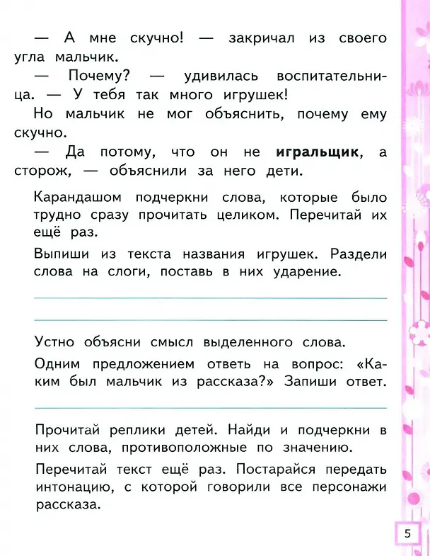 Книга Литературное чтение. 1 класс. Рабочая тетрадь №1. К учебнику Л.Ф. Климановой, В.Г. Горецкого и др. "Литературное чтение. 1 класс. В 2-х частях" (Елена Тихомирова) — 3