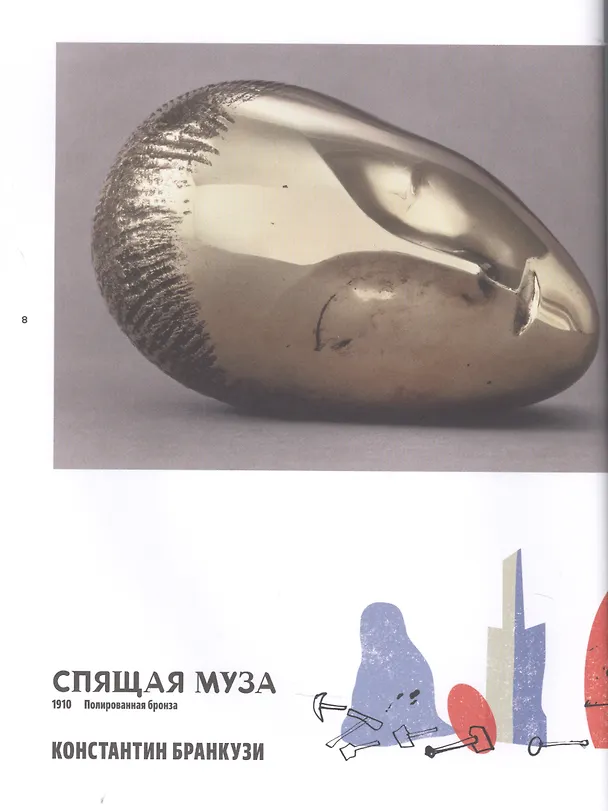 Книга По следам современного искусства (Элис Харман) — 5
