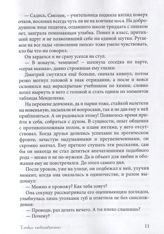 Книга Пришельцы. Сборник повестей и рассказов (Олег Викторов) — 4