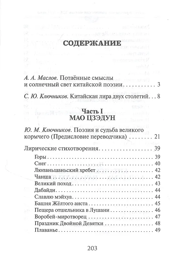 Книга Весть о рассвете. Китайская поэзия конца 19 начала 21 века в вольных переводах и свободных переложениях Юрия Ключникова () — 2