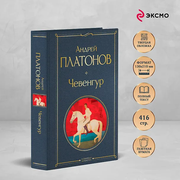Книга Чевенгур (Андрей Платонов) — 7