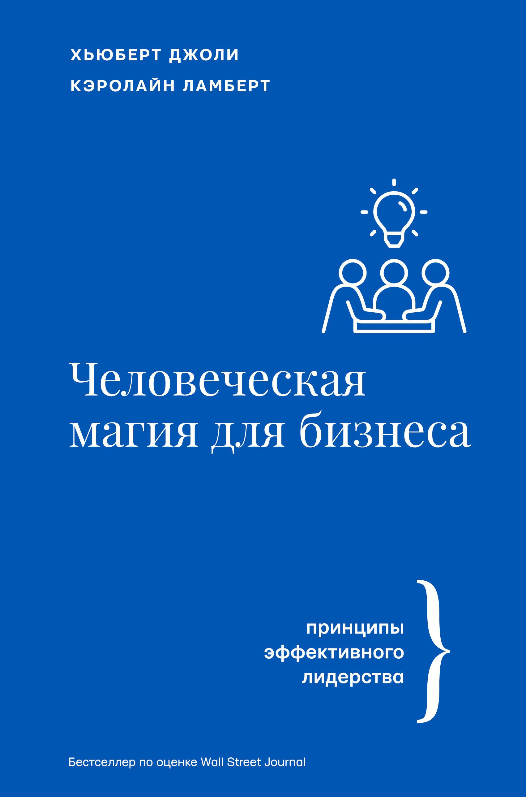

Человеческая магия для бизнеса