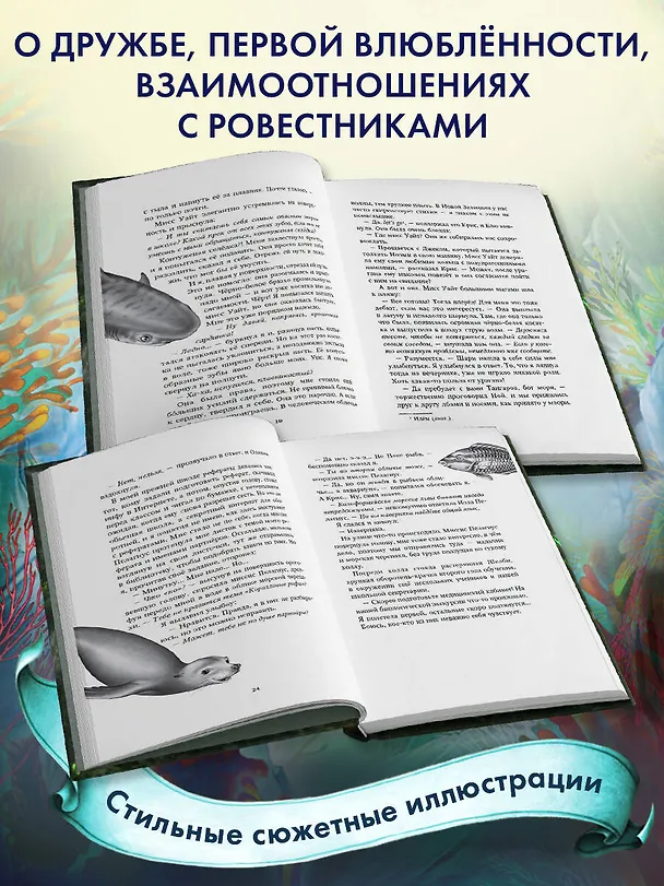 Книга Дети моря. Водный заговор (#2) (Катя Брандис) — 7