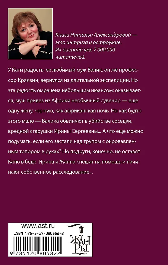 Книга ИД(м).Мышеловка на три персоны (Наталья Александрова) — 2