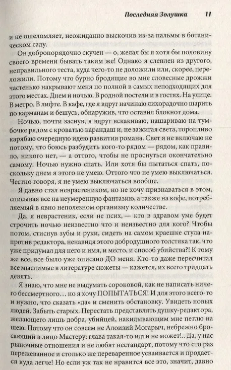 Книга Последняя Золушка (Наталья Костина) — 6