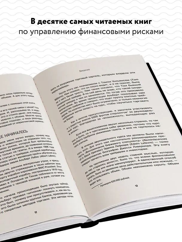 Книга Разумный трейдер. Полное руководство по прибыльной торговле акциями с помощью метода объема и цены (Анна Коуллинг) — 7