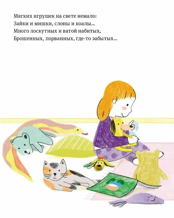 Книга Самая любимая игрушка. Стихи для детей (Капусин Левалль, Мод Легран) — 3