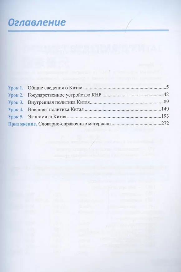 Книга Практический курс общего перевода китайского языка. Универсальный мультимедийный профессионально ориентированный учебно-методический комплекс. В 3 частях. Часть 1 (Игорь Кочергин) — 2