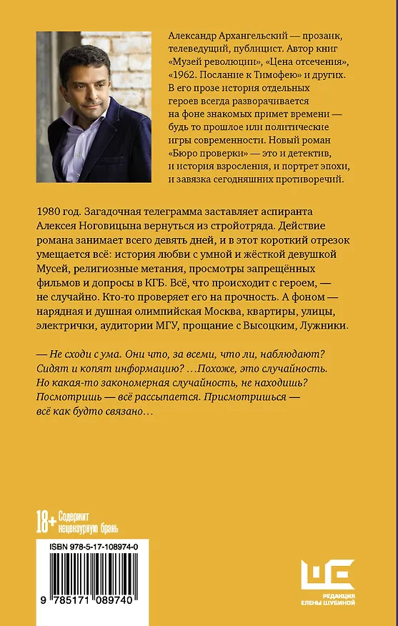 Книга Бюро проверки (Александр Архангельский) — 2