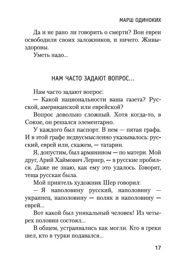 Книга Марш одиноких (Сергей Довлатов) — 12