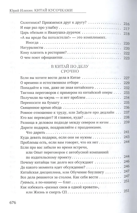 Книга Китай кусочками () — 7