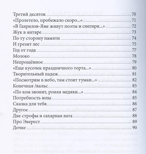 Книга Дом, сотворенный из вторников (Александра Зайцева) — 4