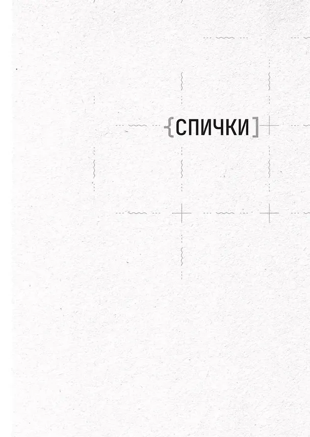 Книга Летели качели. Пьесы (Константин Стешик) — 9