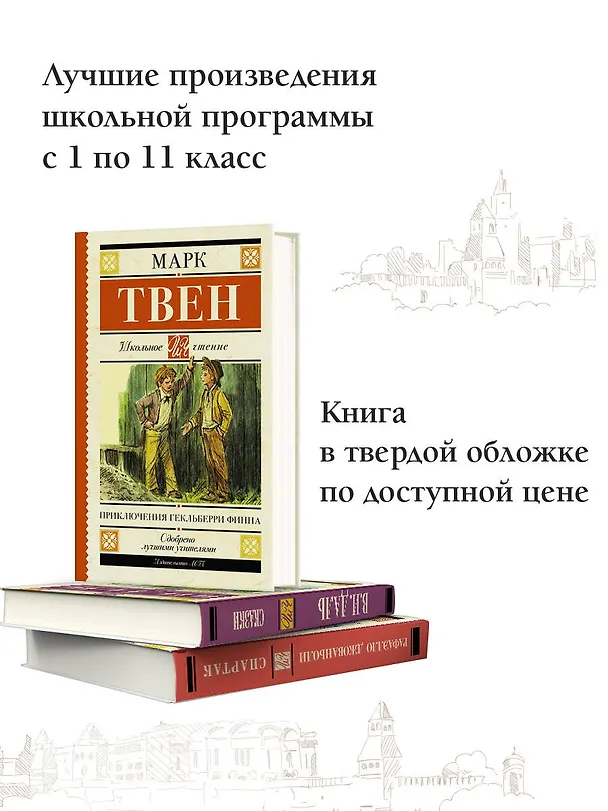 Книга Приключения Гекльберри Финна (Марк Твен) — 4