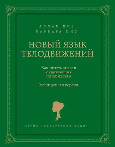 Новый язык телодвижений