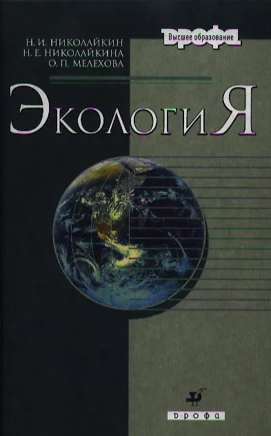 Книга Экология () — 1