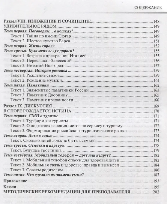 Книга Грани текста: пособие по русскому языку для студентов-иностранцев( II сертификационный уровень). (Роза Анопочкина) — 4